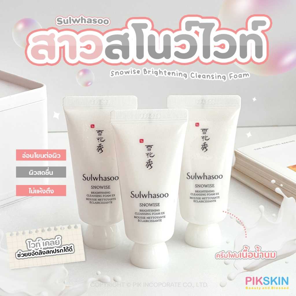 Sulwhasoo Snowise Brightening Cleansing Foam 30ml #หลอดขาว โฟมล้างหน้าเนื้อนุ่มละมุน