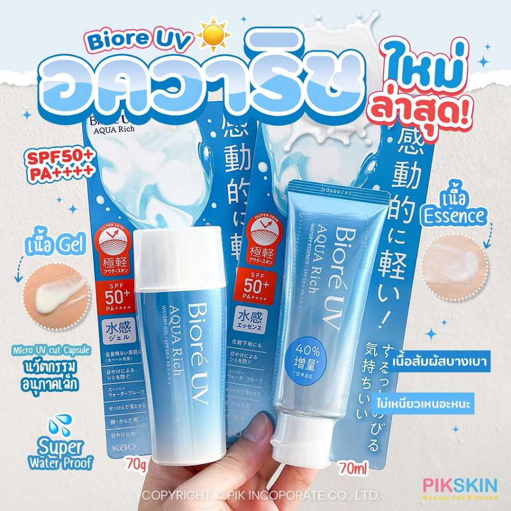 Biore UV Aqua Rich Watery SPF50+PA++++