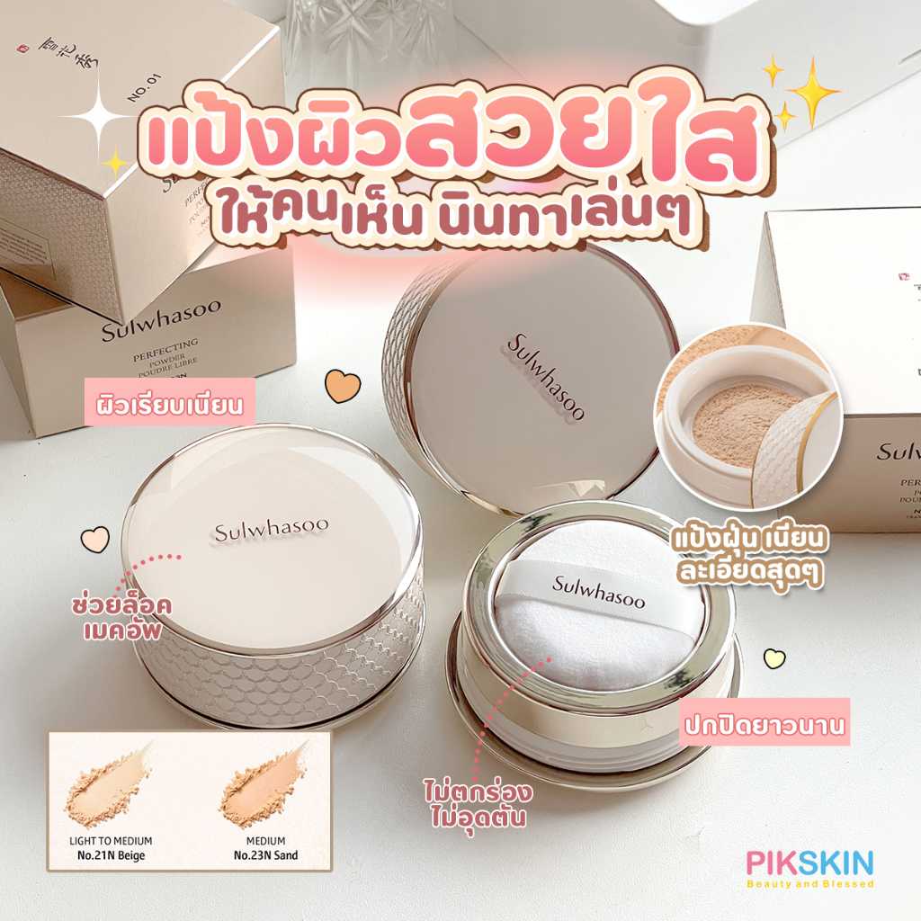 Sulwhasoo Perfecting Powder 20g  EXP07/2024