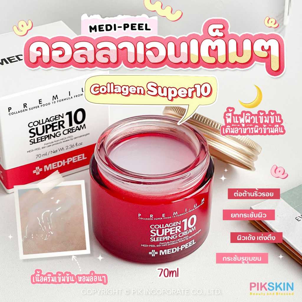 MEDI-PEEL Collagen Super10 Sleeping Cream 70ml