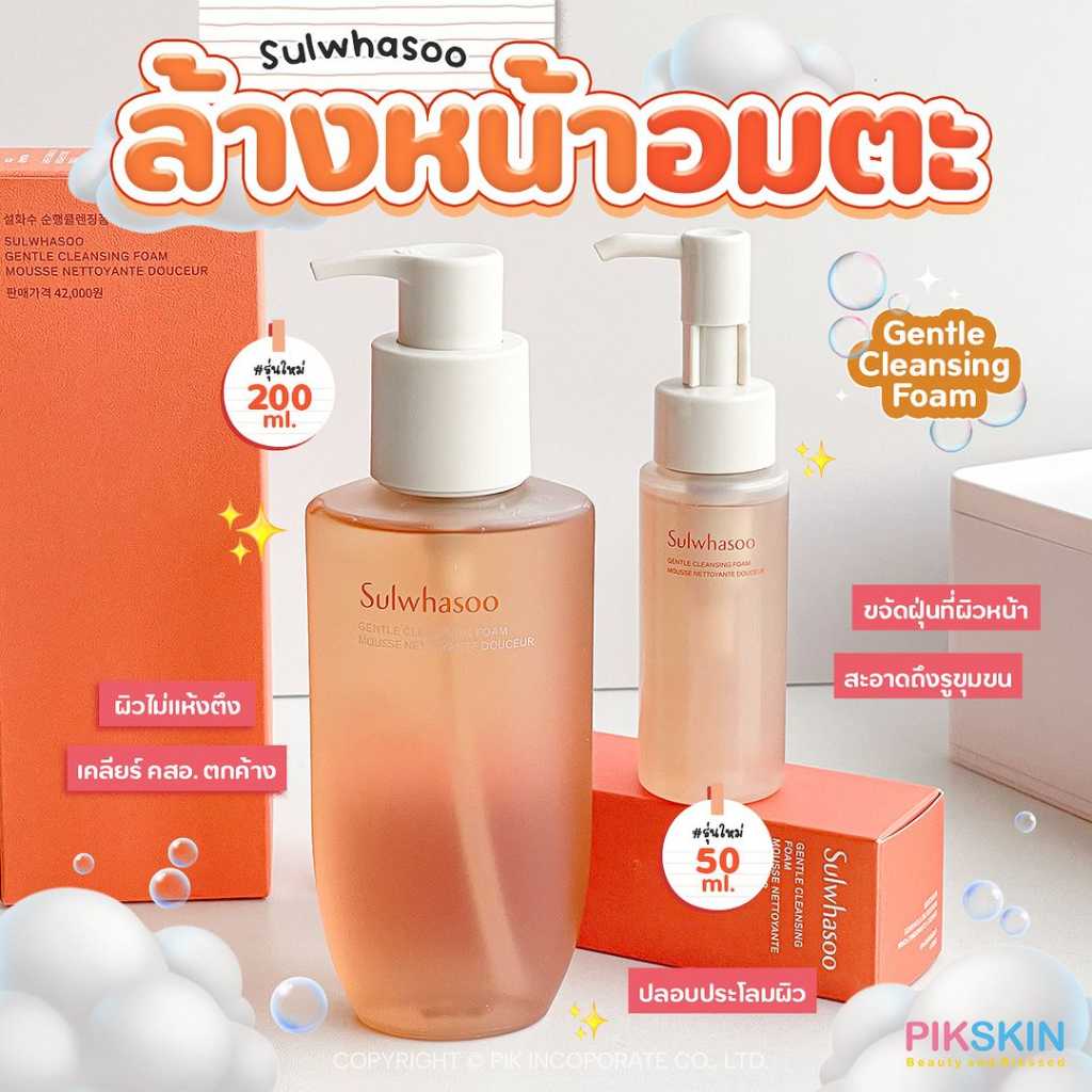 Sulwhasoo Gentle Cleansing Foam โฟมที่เข้มข้นเนียนนุ่ม ช่วยขจัดสิ่งสกปรกได้ดี