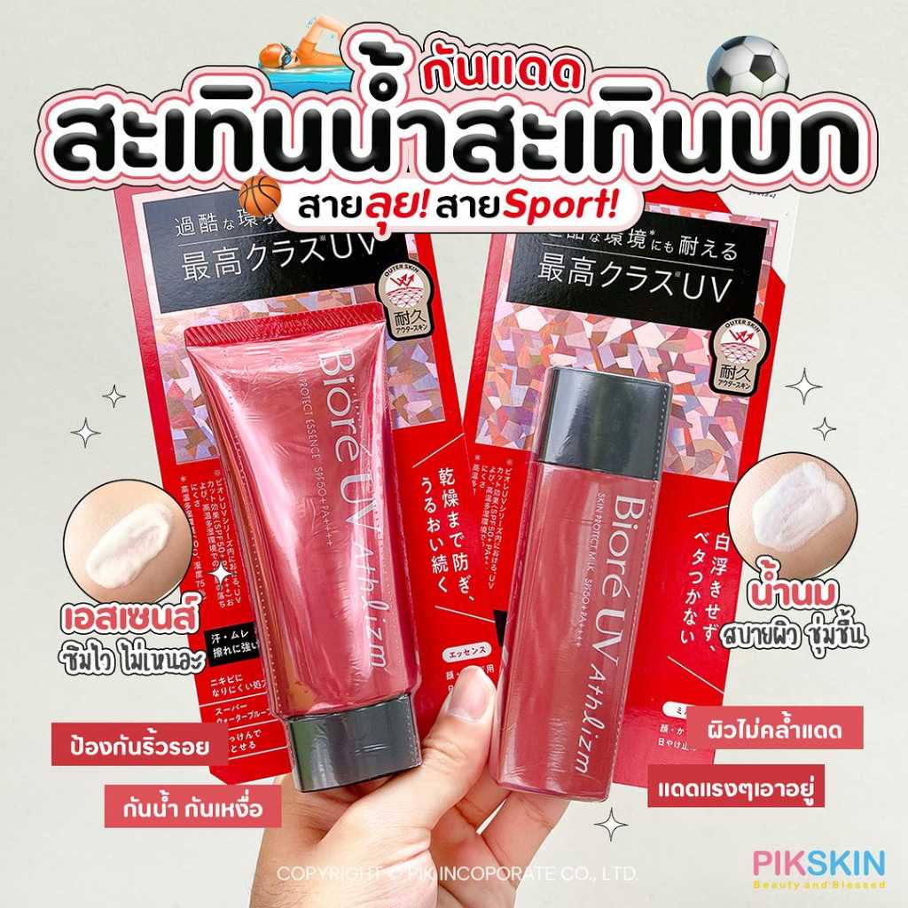 Biore UV Athlizm Skin Protect กันแดดสายลุย!สายSport!💖