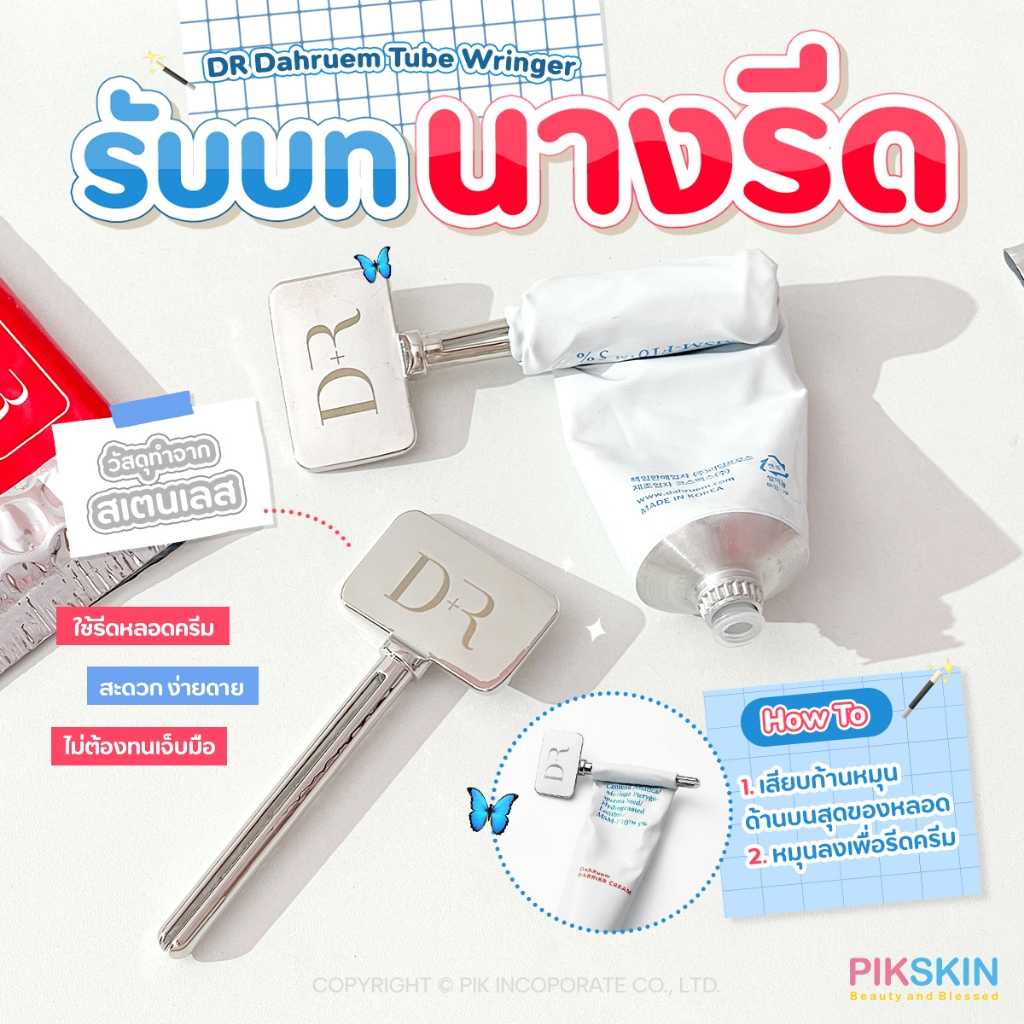DR Dahruem Tube Wringer #อุปกรณ์รีดครีม