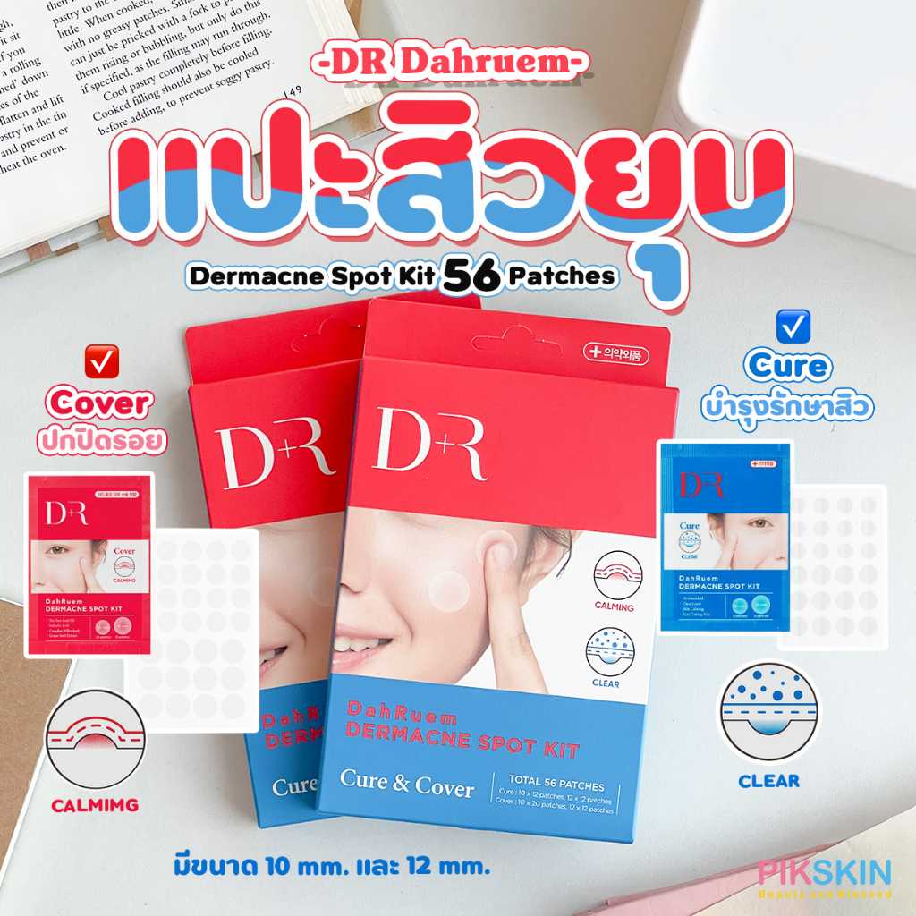 DR Dahruem Dermacne Spot Kit 56 Patches แผ่นแปะสิว เนียนติดทน ดูดสิวยุบไวทันใจ