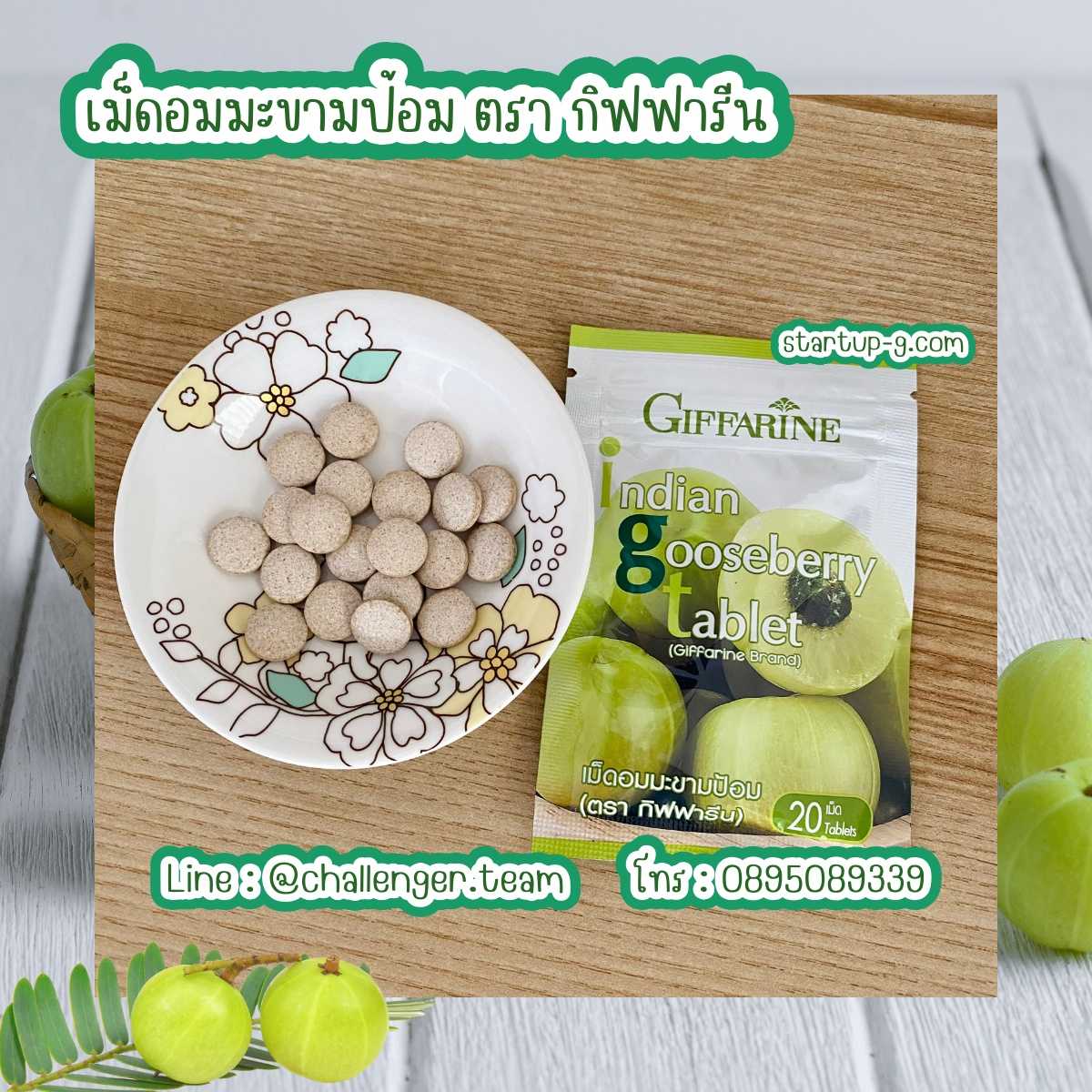 💚🍀 เม็ดอมมะขามป้อม ตรา กิฟฟารีน เม็ดอมชุ่มคอ Giffarine