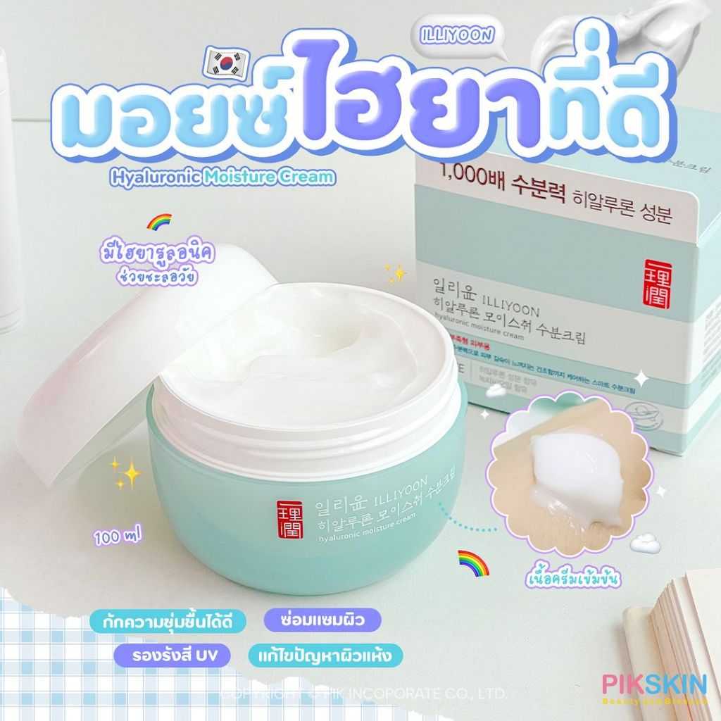 ILLIYOON Hyaluronic Moisture Cream 100ml ให้ความชุ่มชื่น มีส่วนผสมของไฮยารูลอนิค ชะลอริ้วรอย