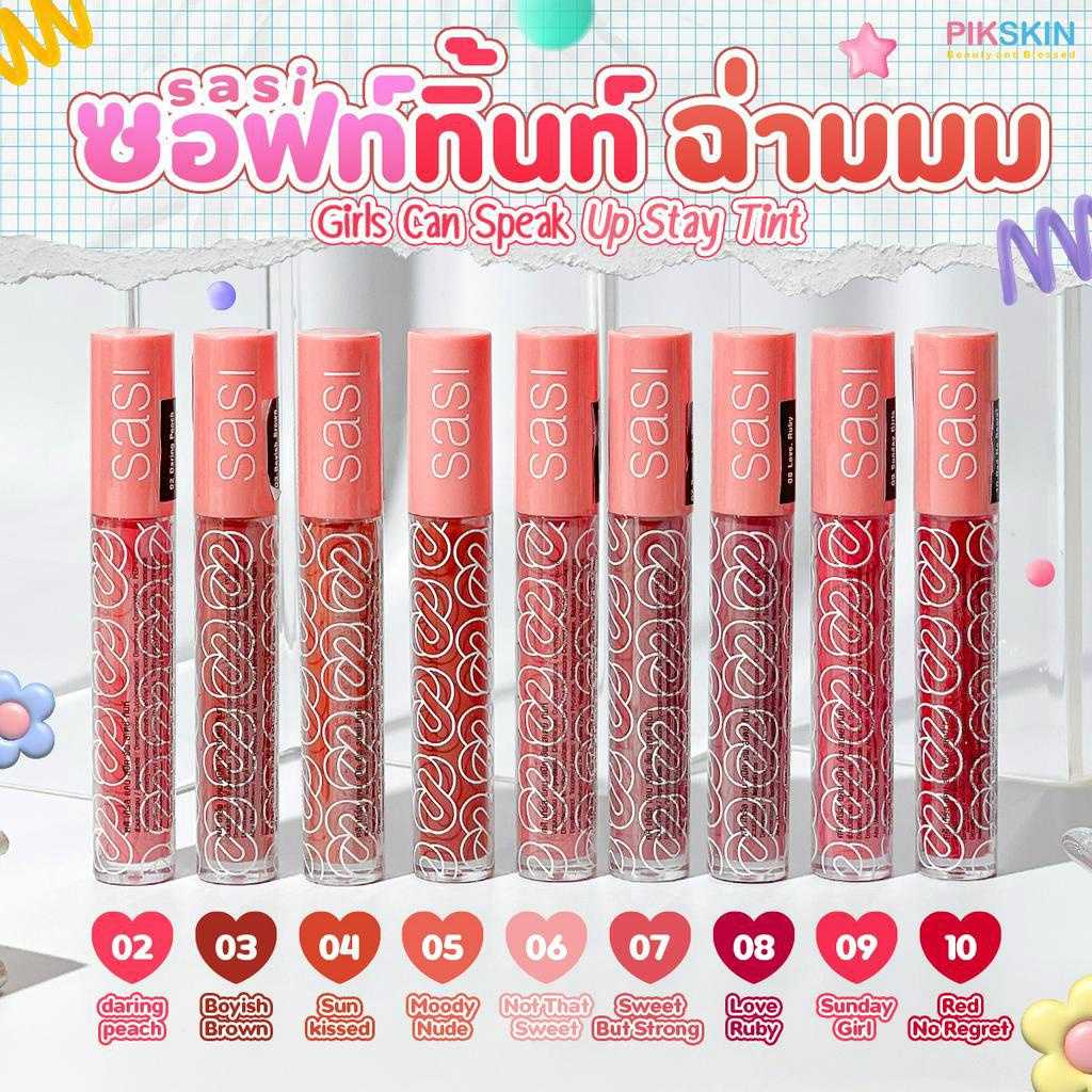 sasi Girls Can Speak Up Stay Tint 3.5gซอฟทินท์ ฉ่ำทน ละมุนปาก เพิ่มความมั่นใจ