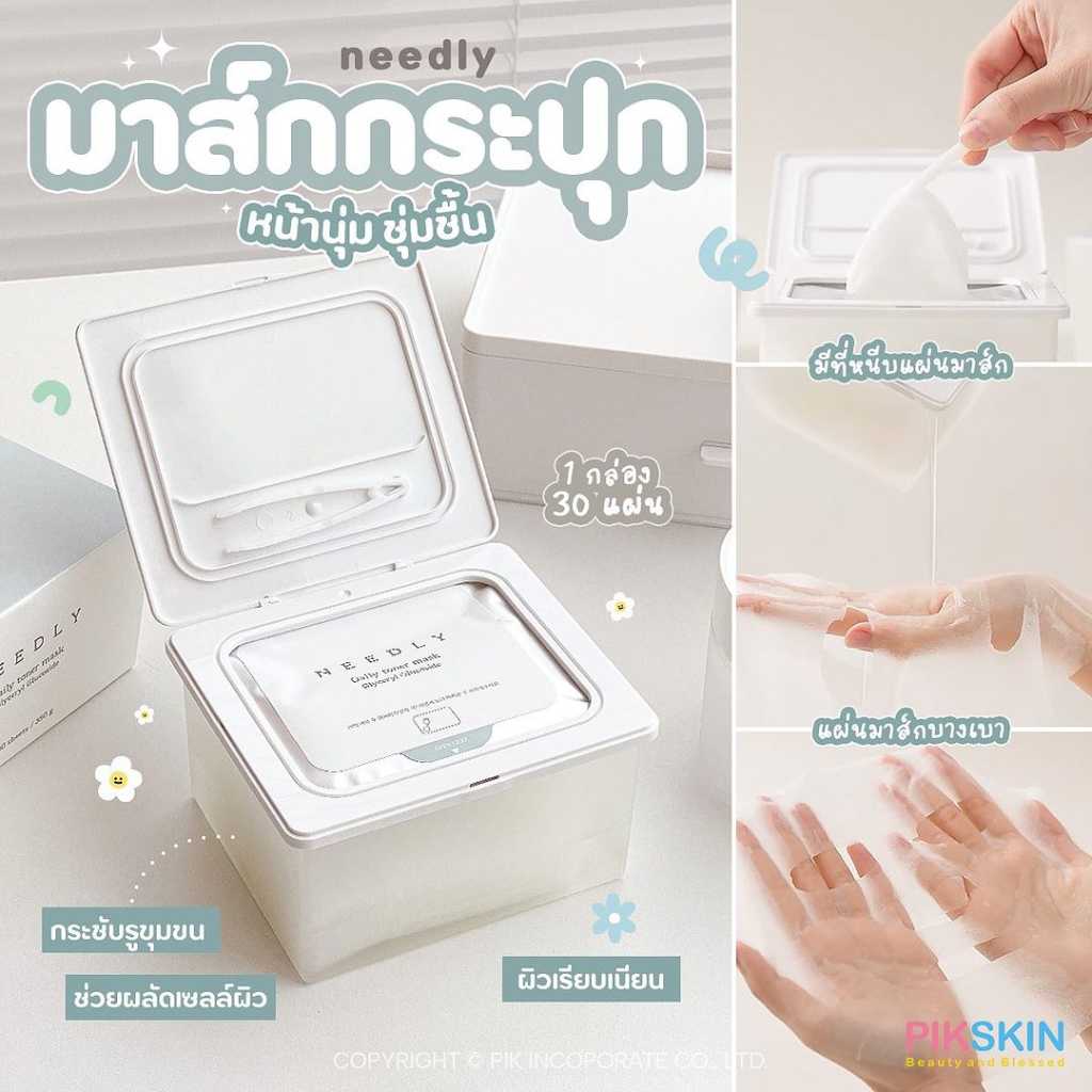 Needly Daily Toner Sheet Mask 30pcsโทนเนอร์มาส์ก ผิวหน้านุ่ม ชุ่มชื้น💧