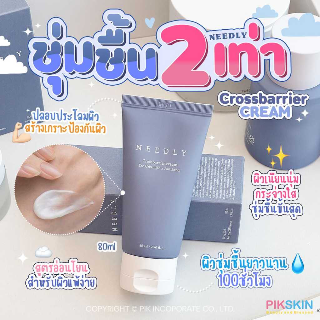 NEEDLY Crossbarrier Cream 80ml ผิวชุ่มชื้นยาวนาน