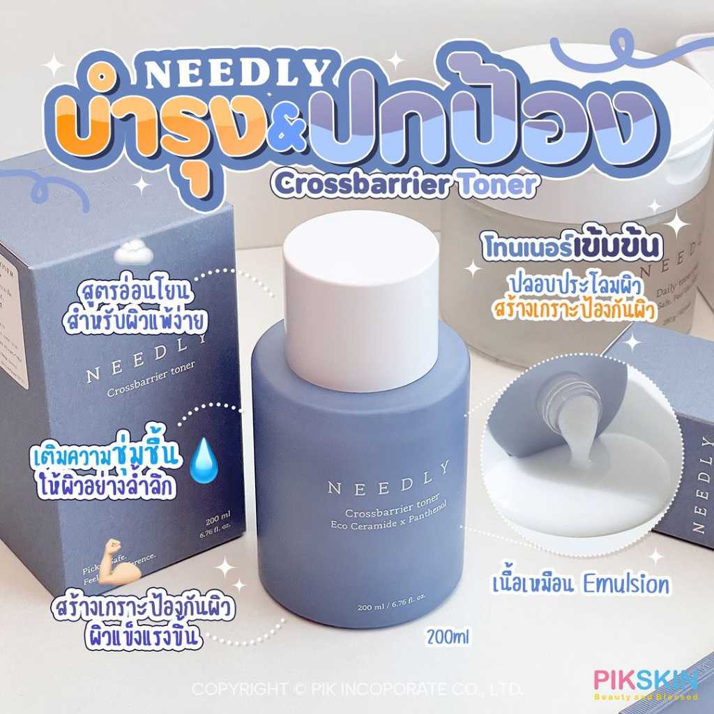 NEEDLY Crossbarrier Toner 200ml โทนเนอร์แบบเข้มข้น น่าใช้มากกกกกก💧