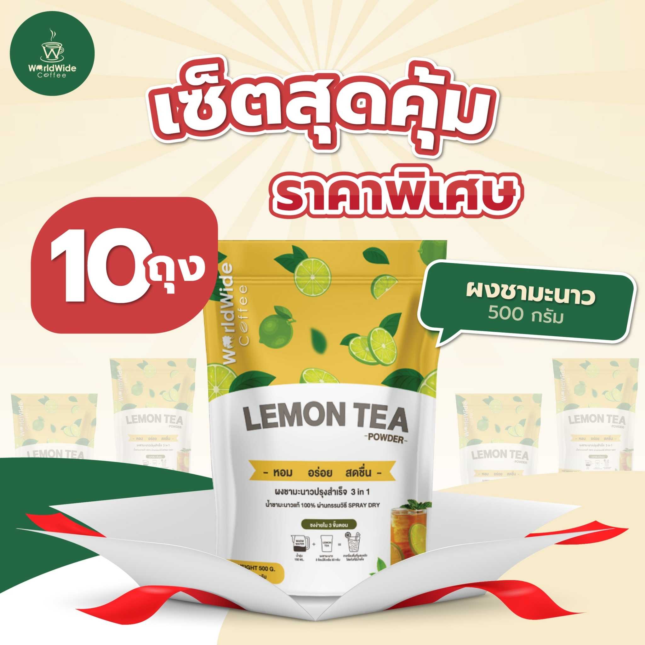ผงชามะนาว ขนาด 500กรัม (10ถุง)