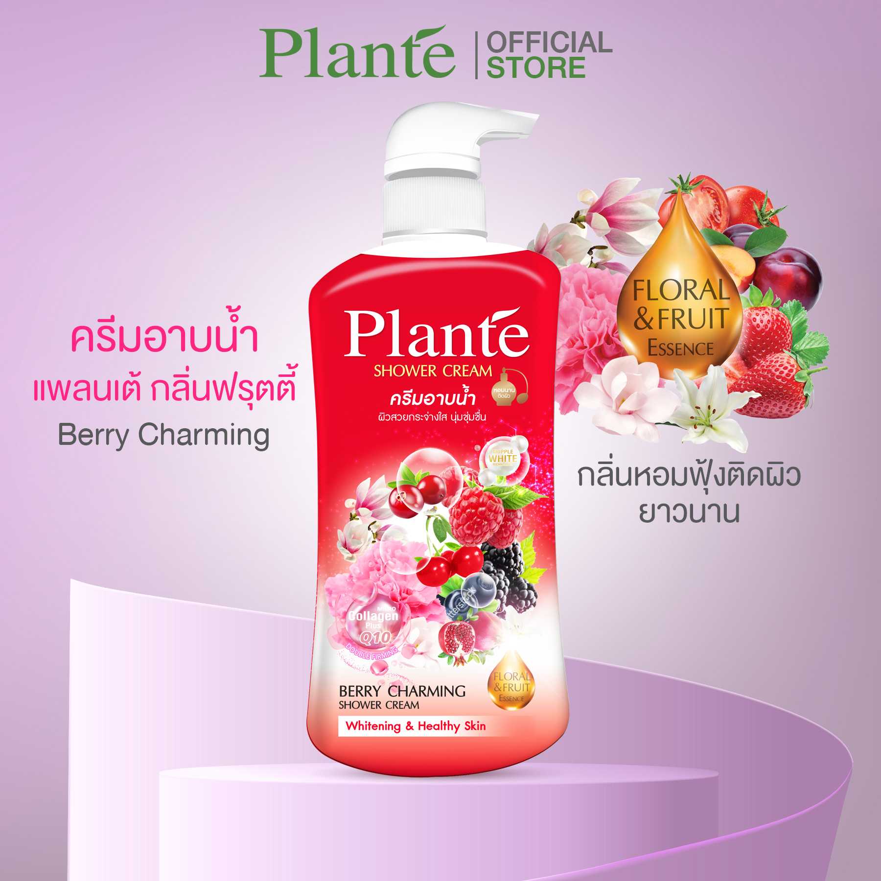 ครีมอาบน้ำ แพลนเต้ เบอร์รี่ ชามมิ่ง ชาวเวอร์ครีม