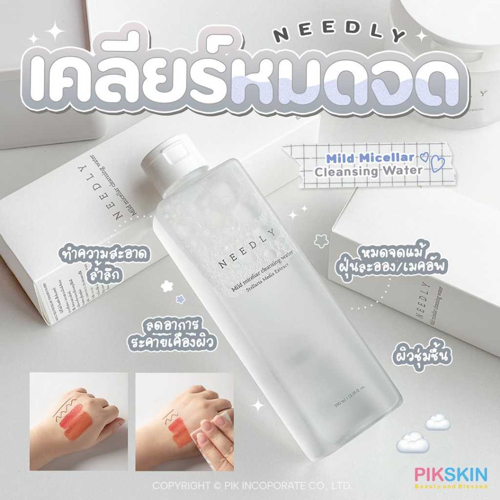 NEEDLY Mild Micellar Cleansing Water 390ml 💦กำจัดสิ่งสกปรกตกค้างแต่ยังคงทิ้งความชุ่มชื้นไว้ที่ผิว