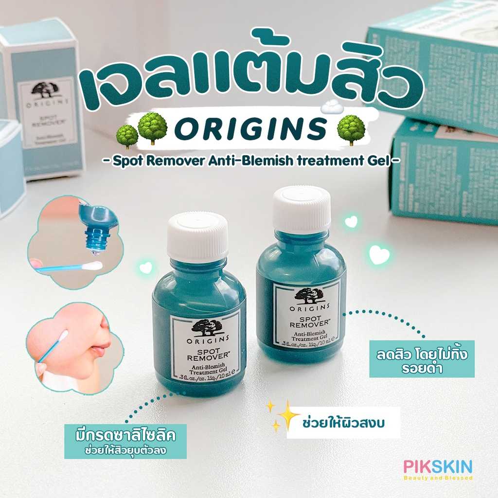 เจลแต้มสิว ORIGINS Super Spot Remover Acne Treatment Gel ลดปัญหาสิวได้อย่างรวดเร็วโดยไม่ทิ้งรอยดำ