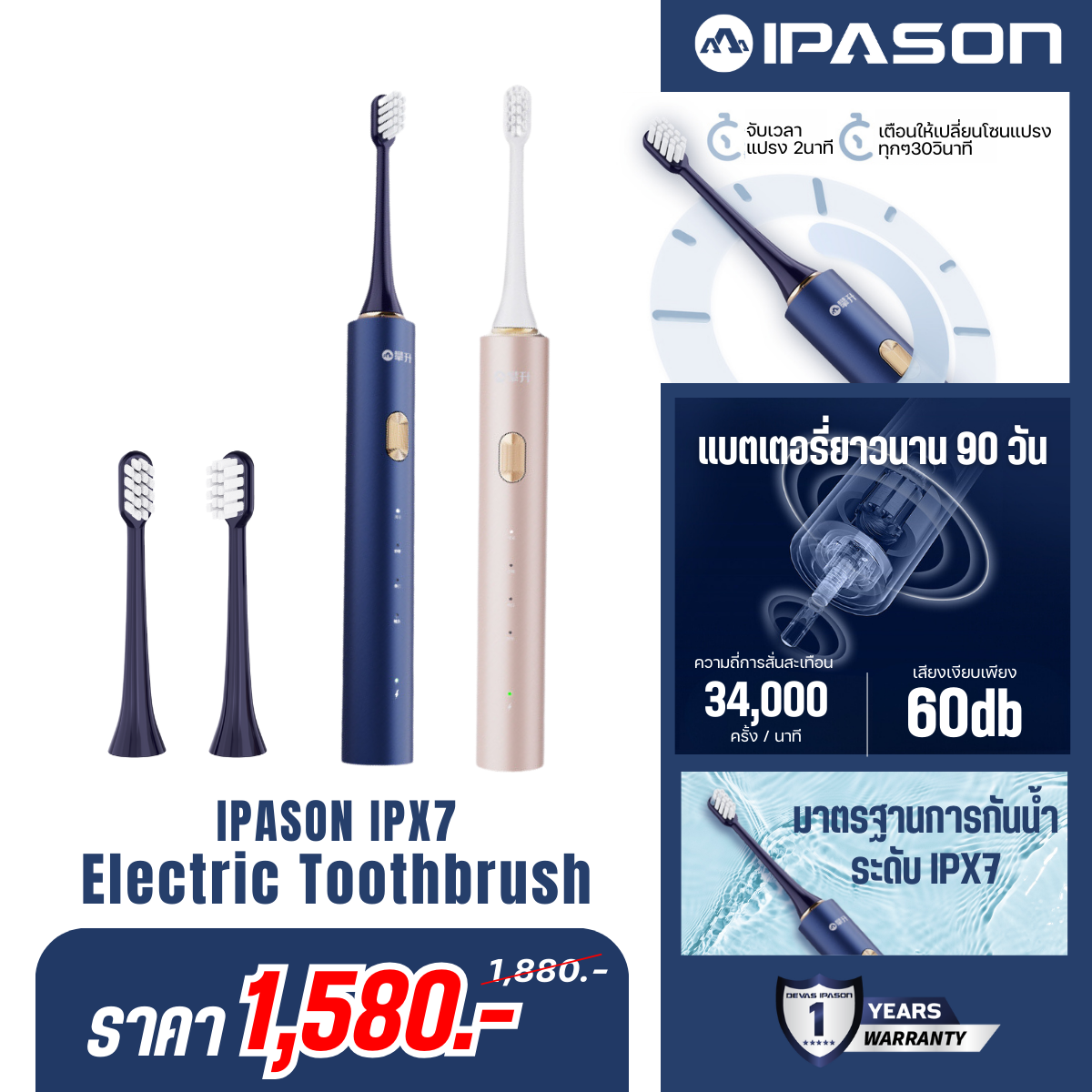 IPASON IPX7 Electric Toothbrush แปรงสีฟันไฟฟ้า 2 หัวแปรง รับประกัน 1 ปี โดย Devas IPASON
