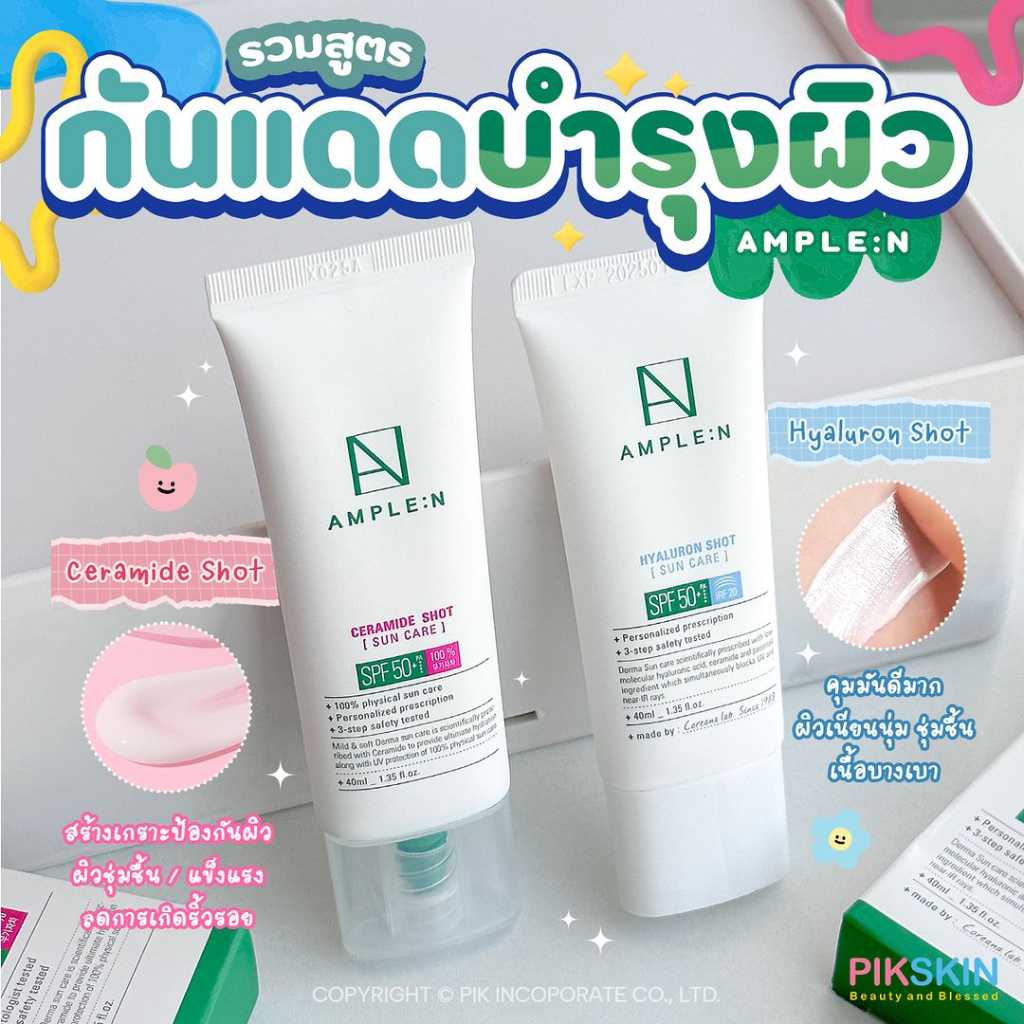 AMPLE:N ครีมกันแดดสำหรับผิวหน้า เนื้อน้ำนม บางเบา ไม่ผสมพาราเบน