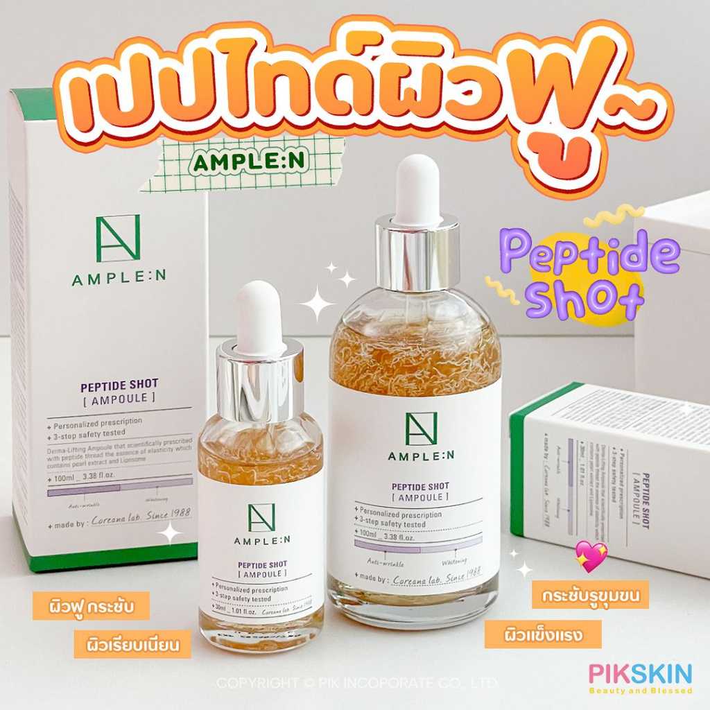 AMPLE:N Pepide Shot แก้ปัญหาปัญหารูขุมขนกว้าง‼️