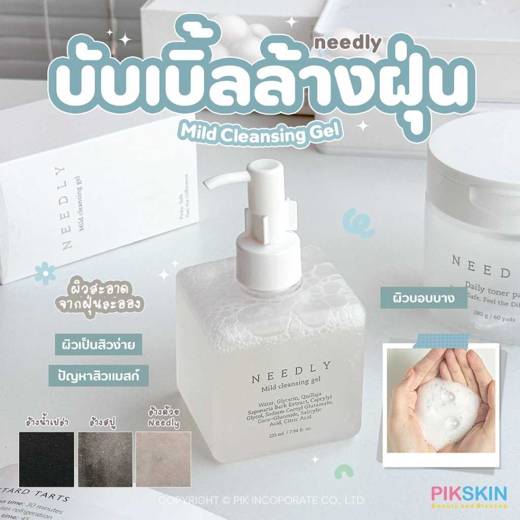 NEEDLY Mild Cleansing Gel 235ml ทำความสะอาดผิวหน้า พร้อมจัดการปัญหาสิว