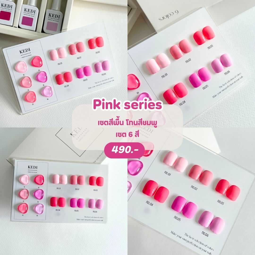KEDI perfect gel polish 15ml Pink Series สีโทนชมพู สีเจลคุณภาพดี