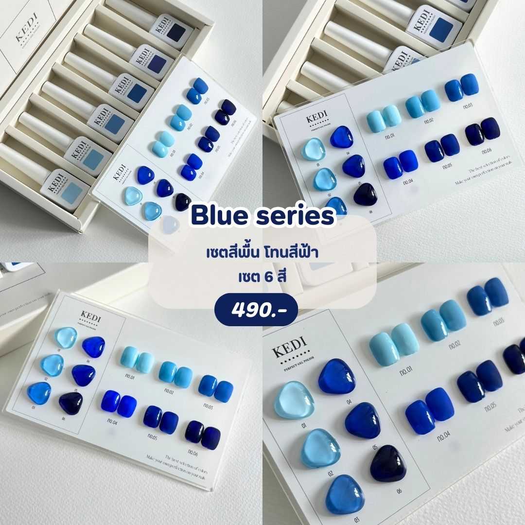 KEDI perfect gel polish 15ml Blue Series สีโทนฟ้า น้ำเงิน โทนสีขับผิว สีเจลคุณภาพดี