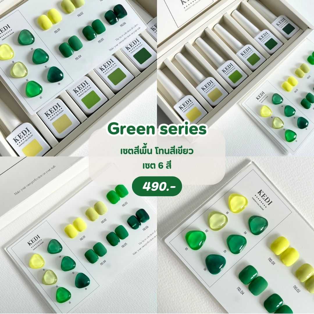 KEDI perfect gel polish 15ml Green Series สีโทนเขียว เขียวเหนี่ยวทรัพย์ สีเจลคุณภาพดี
