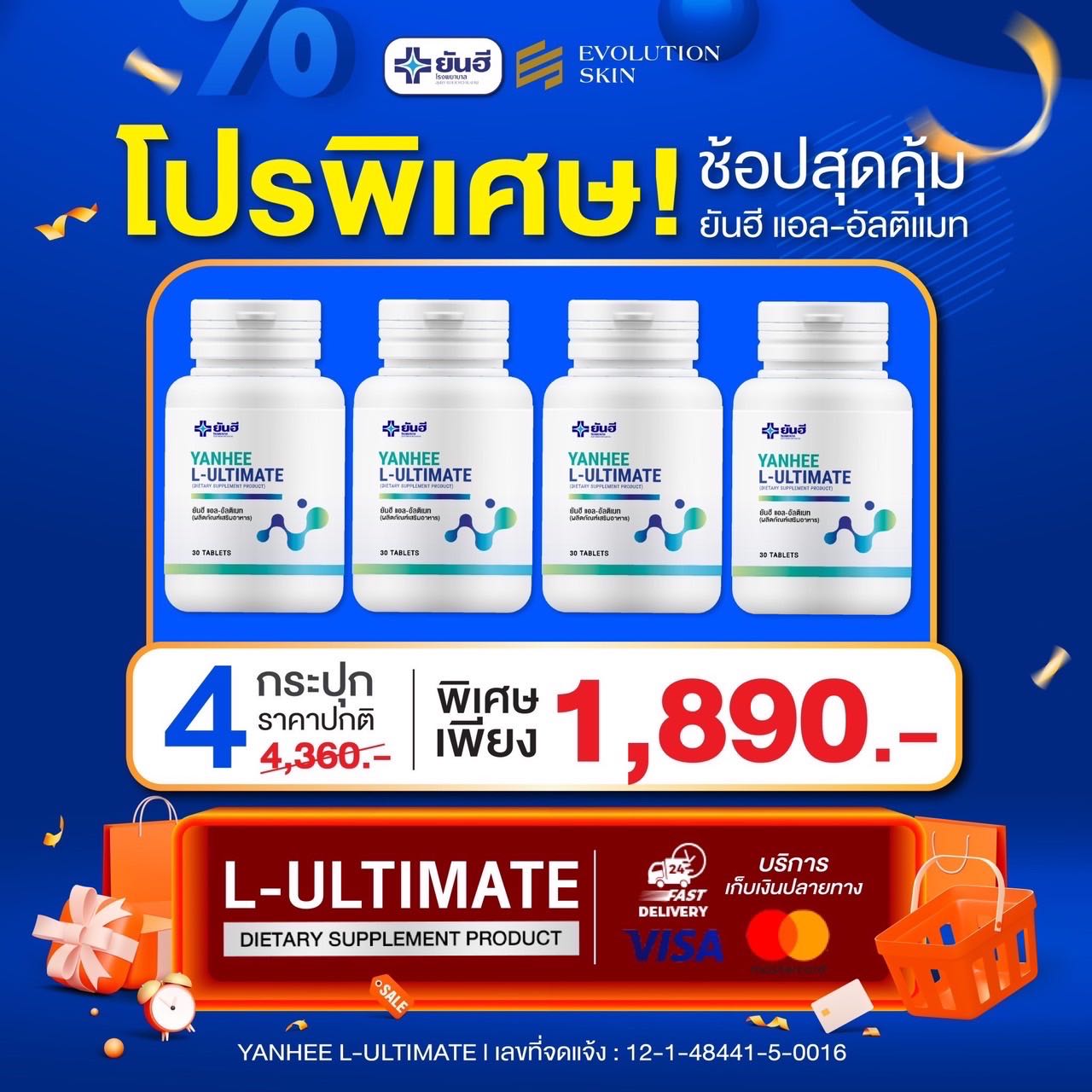 [4 กระปุก] ยันฮี แอล-อัลติเมท L-Ultimate เร่งเผาผลาญ เบิร์น ไขมันสะสมส่วนเกิน ลดไขมันพอกตับ