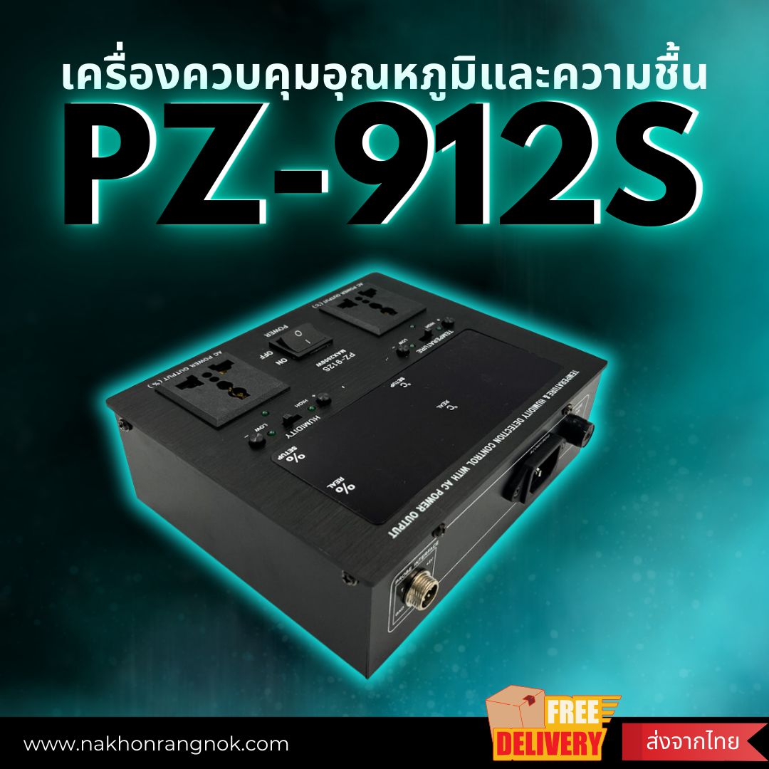 เครื่องควบคุมอุณหภูมิและความชื้น PZ-912S