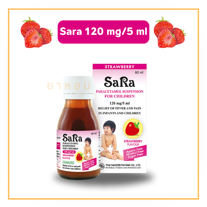 Sara ซาร่า พาราเซตามอล รสสตรอเบอร์รี่ 60 ml ลดไข้