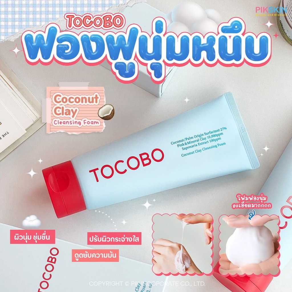 TOCOBO Coconut Clay Cleansing Foam 150ml โฟมล้างหน้าสารสกัดจากมะพร้าว🥥