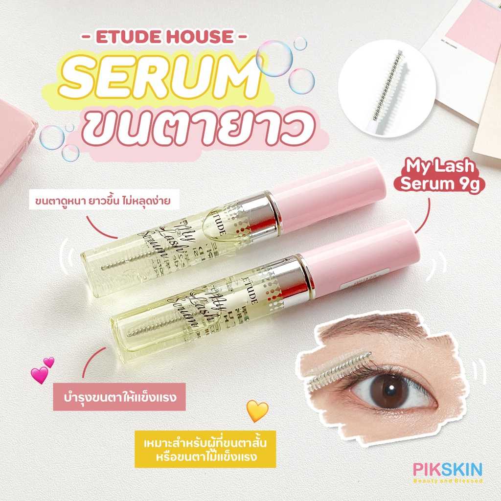 ETUDE My Lash Serum 9g บำรุงขนตายาว #สีเหลือง ช่วยให้ขนตาแข็งแรง เหมาะสำหรับผู้ที่ขนตาสั้น