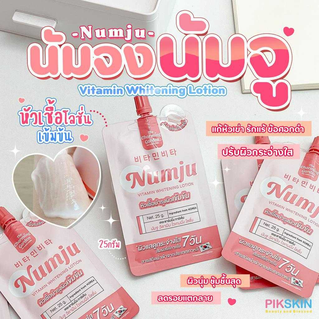 Numju Vitamin Whitening Lotion โลชั่นนัมจู 25g โลชั่นวิตามินเกาหลีเข้มข้น แบบซอง