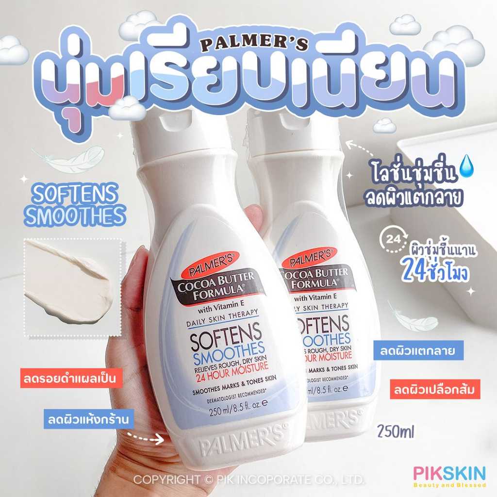 Palmer's Cocoa Butter Softens Smoothes Moisture Lotion 250ml ลดผิวแตกลาย ผิวนุ่มเรียบเนียน