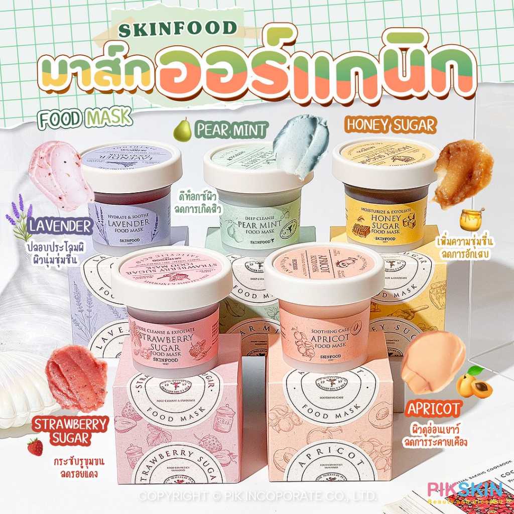 SKINFOOD Food Mask 120g มาส์กสครับออร์แกนิก🫧น่าใช้ทุกสูตร เลือกตามปัญหาผิวหน้าได้เลยย🫧 EXP.09/2024