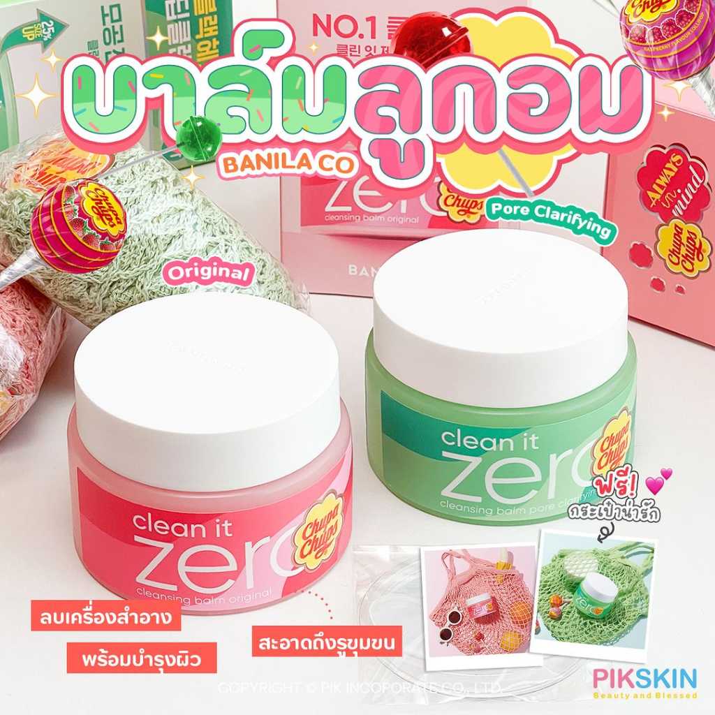 BANILA CO Clean It Zero Cleansing Balm Original 125ml Chupa Chups Edition แถมฟรี!!!กระเป๋าสะพายข้าง