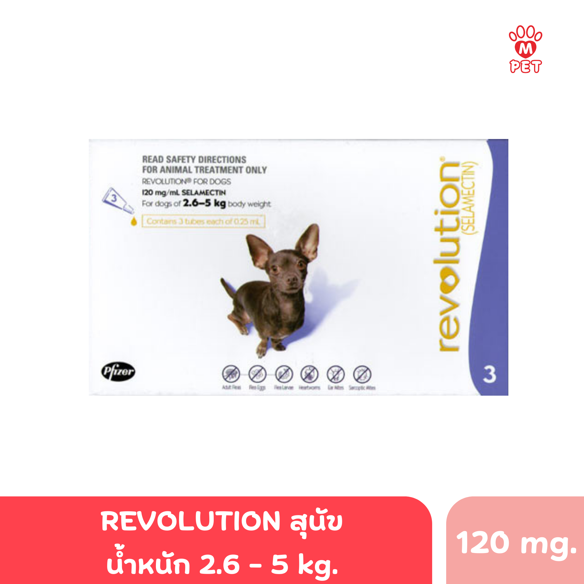 (สุนัข) Revolution น้ำหนัก 2.5 - 5 kg.(กล่องม่วง)