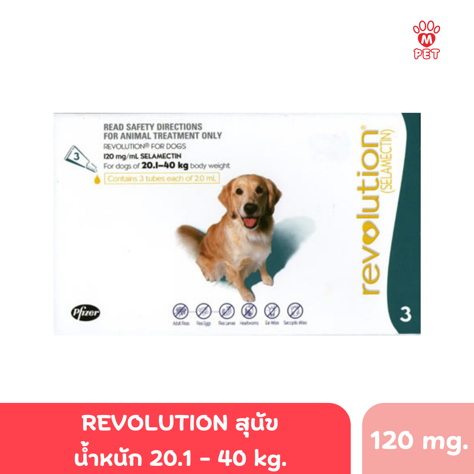 (สุนัข) Revolution น้ำหนัก 20.1-40.0 kg.(กล่องเขียว)
