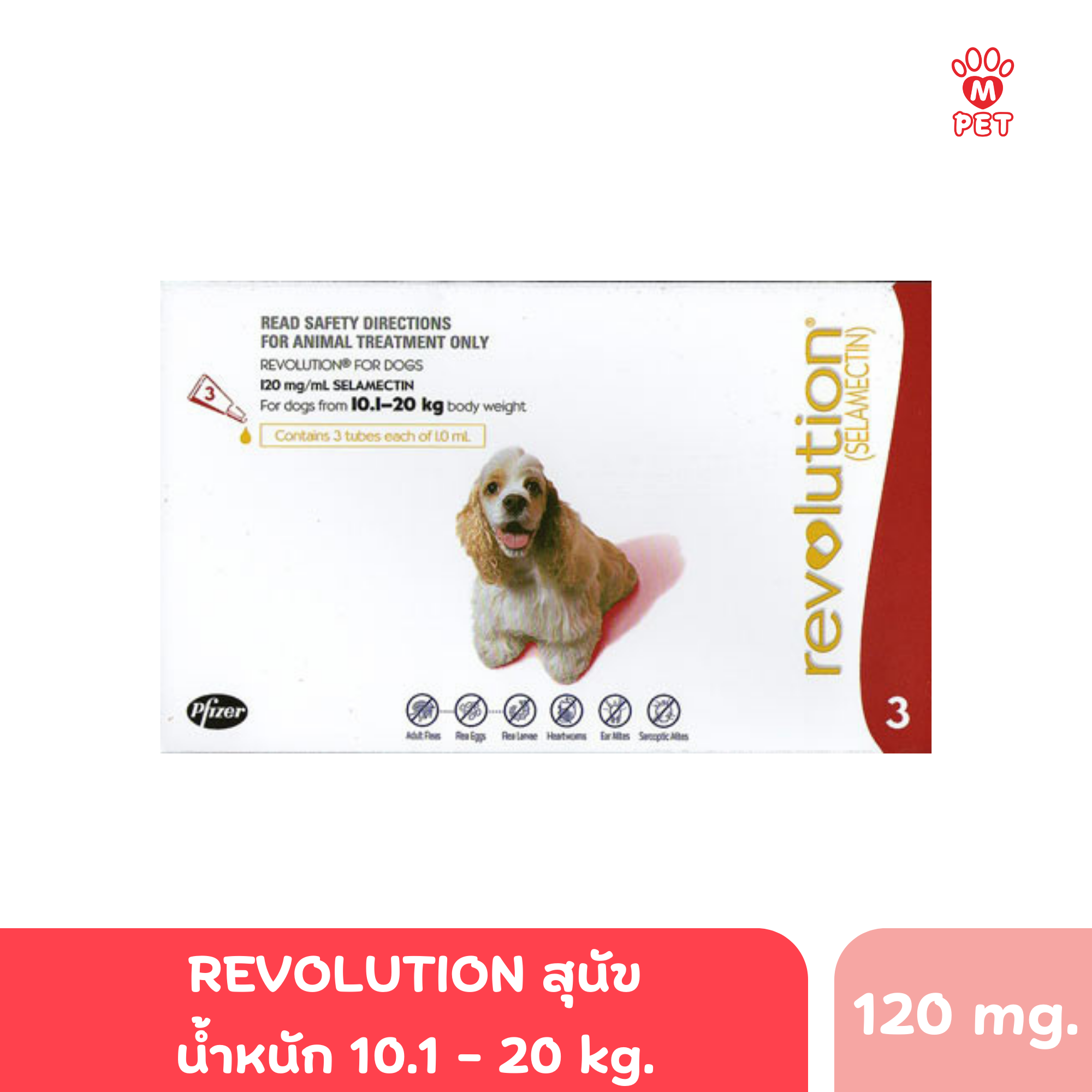 (สุนัข) Revolution น้ำหนัก 10.1-20kg.(กล่องแดง)