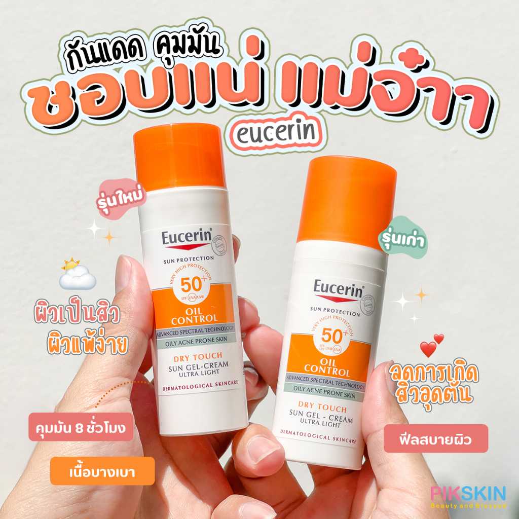 EUCERIN กันแดดสำหรับผิวหน้า ผิวเป็นสิว แพ้ง่าย ไวต่อแดด