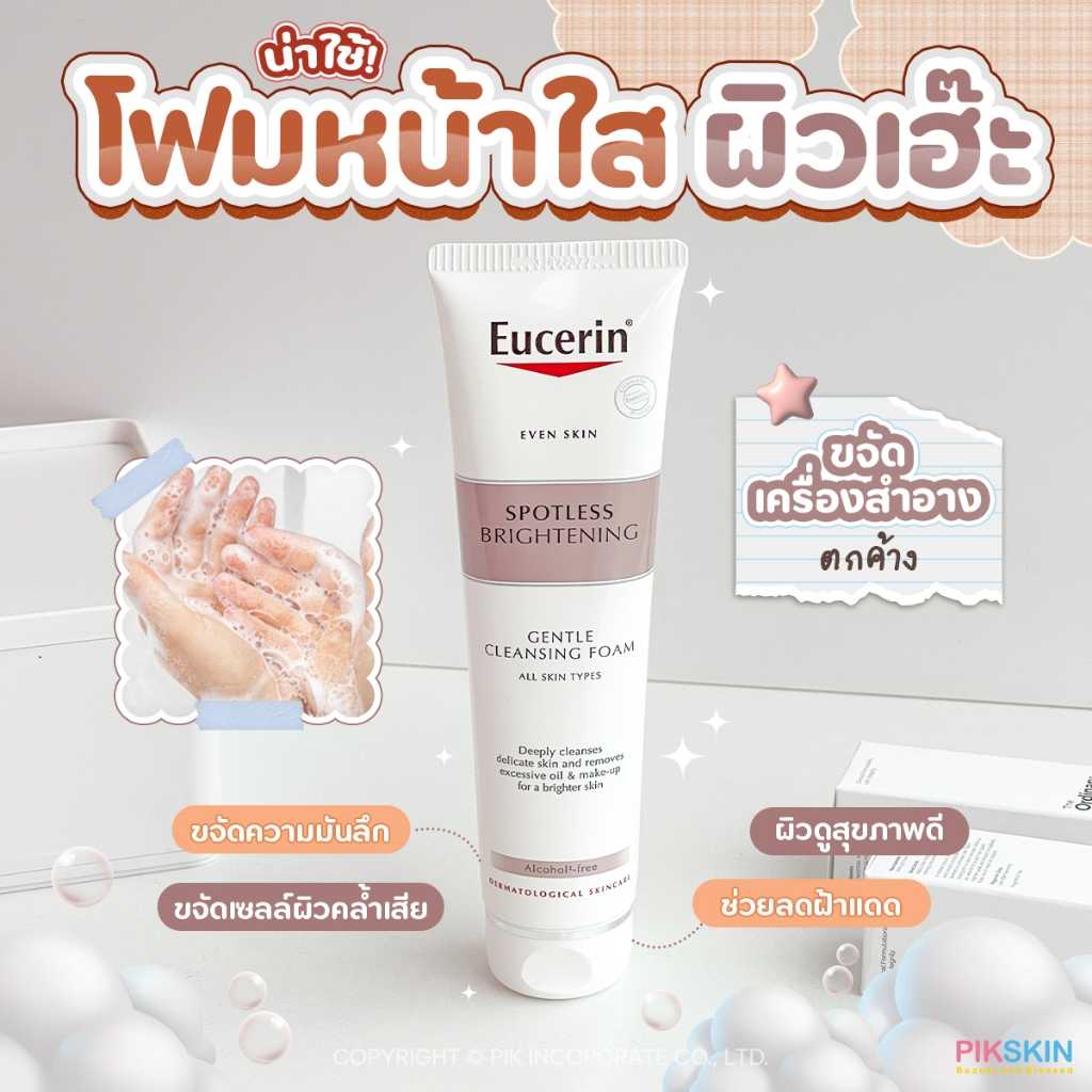 EUCERIN Spotless Brightening Gentle Cleansing Foam 150g โฟมล้างหน้าสูตรอ่อนโยน ทำความสะอาดล้ำลึก