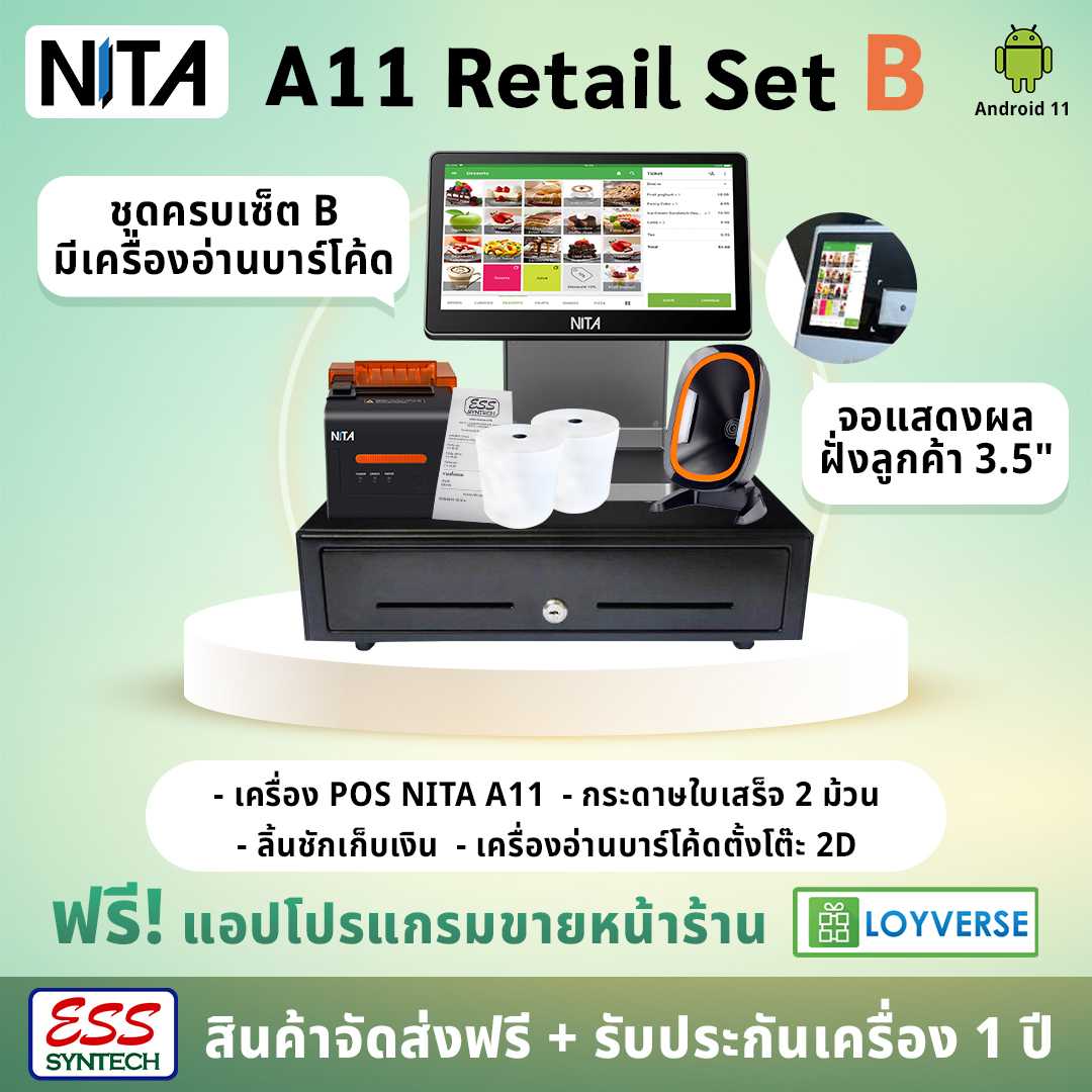 NITA A11 Retail Set B เครื่อง POS Android พร้อมเครื่องพิมพ์ใบเสร็จ, ลิ้นชัก, เครื่องอ่านบาร์โค้ด 2D