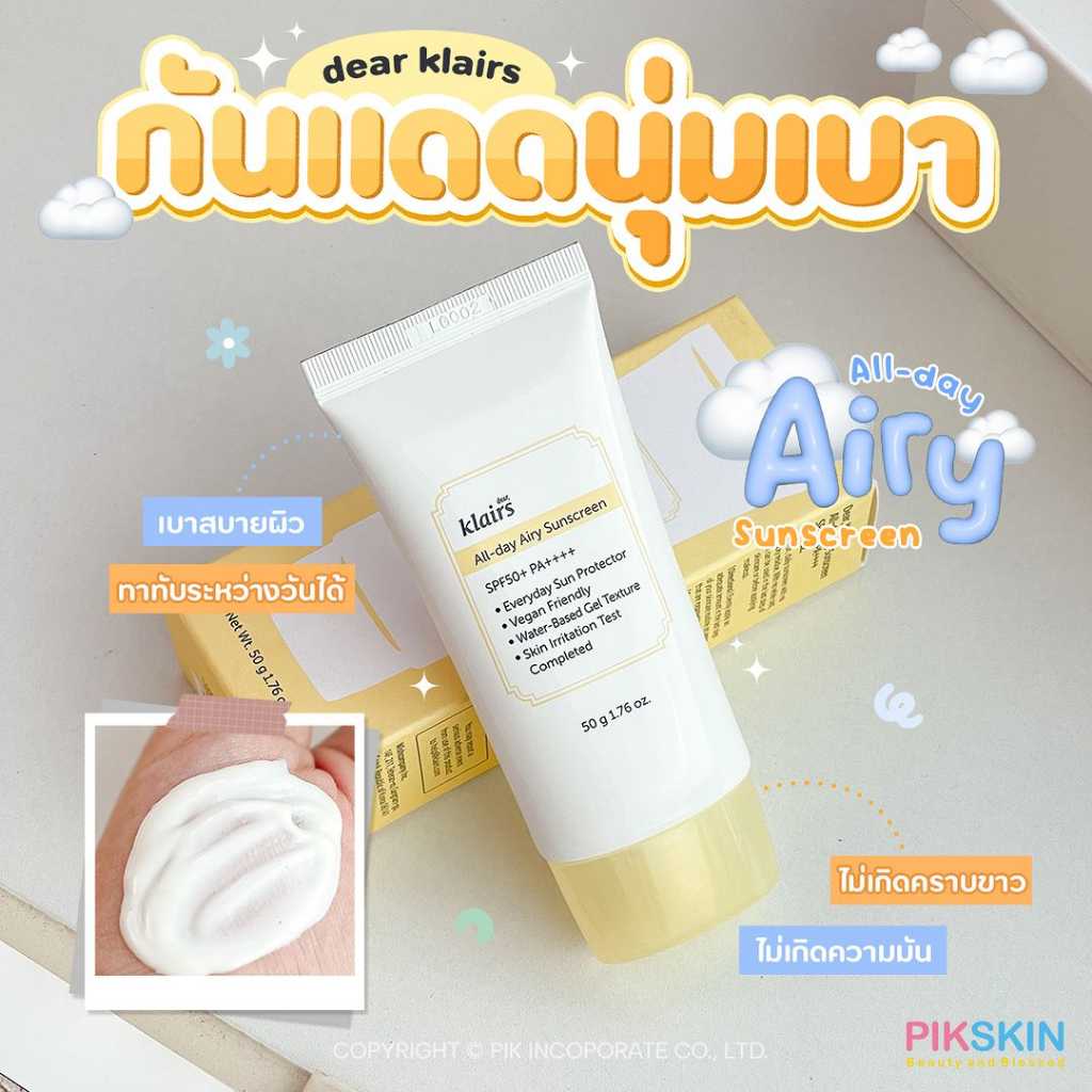 Dear Klairs All-day Airy Sunscreen SPF50+ PA++++ 50ml ไม่ก่อให้เกิดความมัน ไม่ระคายเคืองต่อผิว