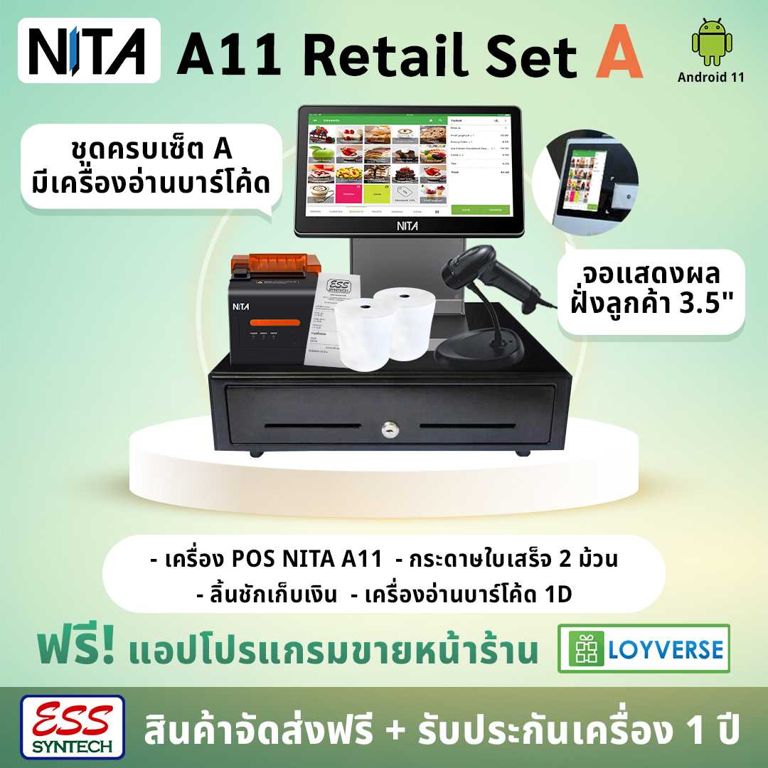 NITA A11 Retail Set A เครื่อง POS Android พร้อมเครื่องพิมพ์ใบเสร็จ, ลิ้นชัก, เครื่องอ่านบาร์โค้ด 1D