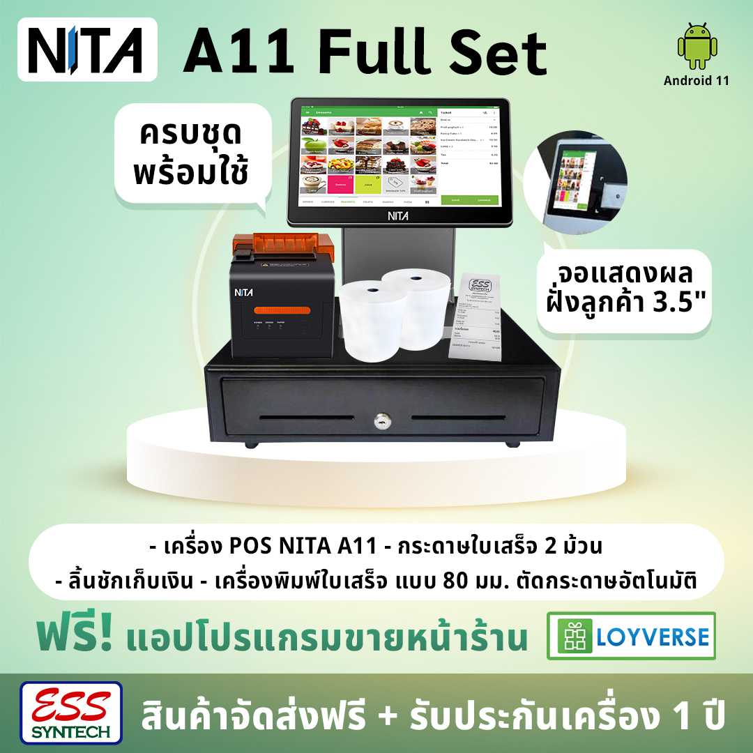 NITA  A11  Full Set เครื่องขายพร้อมเครื่องพิมพ์ใบเสร็จ & ลิ้นชักเก็บเงิน