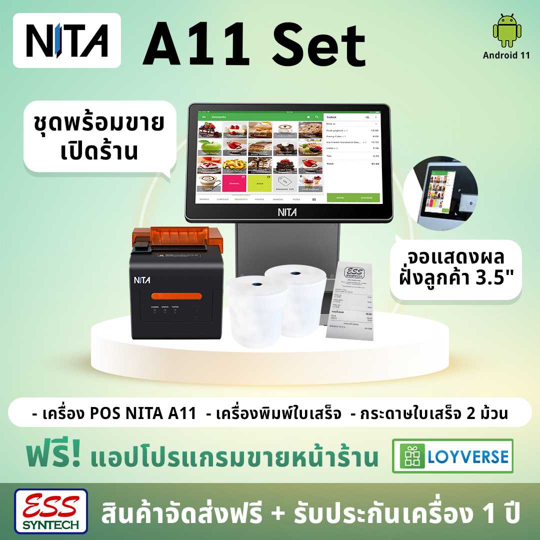 NITA A11 Set เครื่อง POS ระบบ Android พร้อมเครื่องพิมพ์ใบเสร็จ