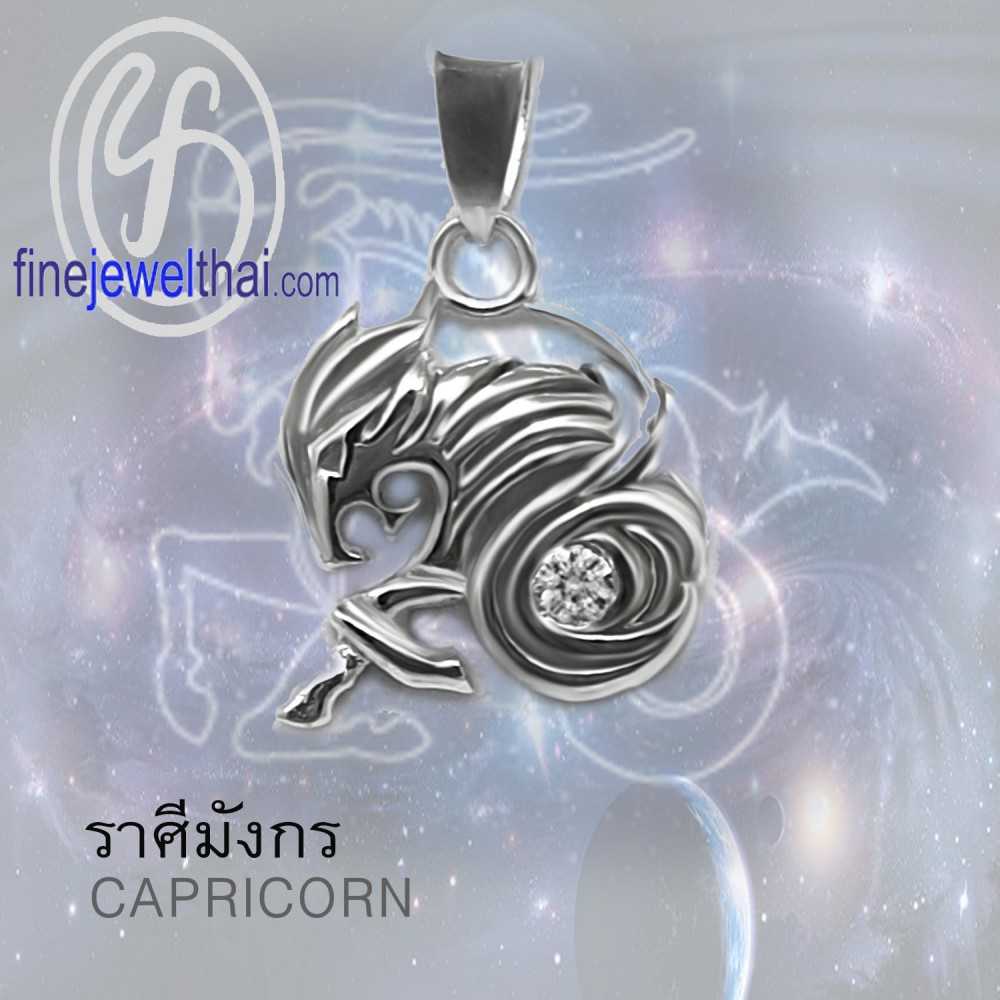 จี้ราศี-ราศีมังกร-จี้เพชรCZ-จี้เงินแท้-Finejewelthai-P1174cz00