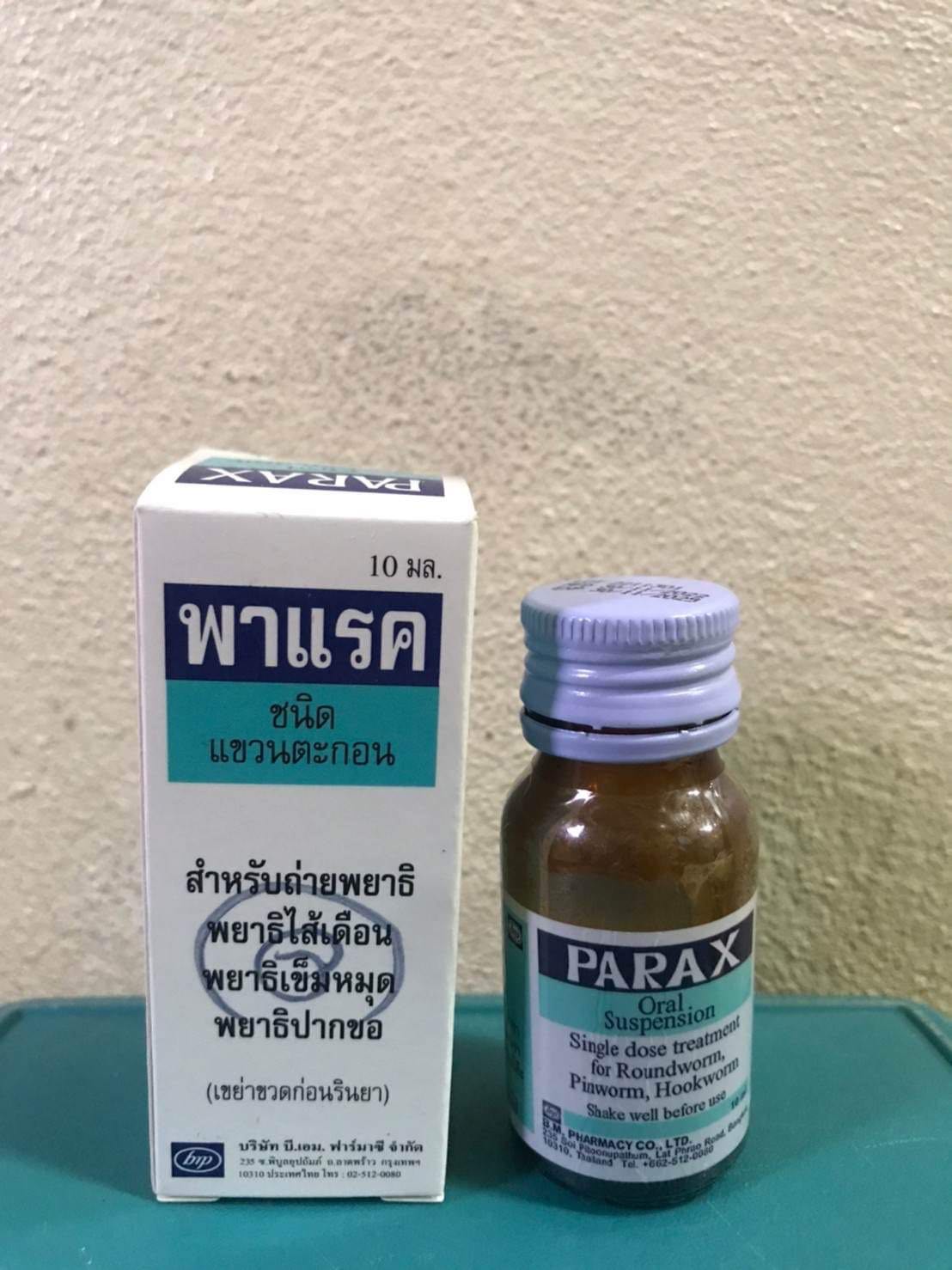 ยาถ่ายพญาธิ