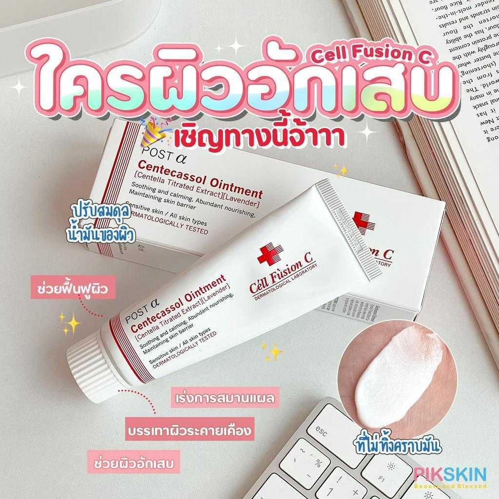 Cell Fusion C Post α Centecassol Ointment 40ml วันหมดอายุ 05/2024