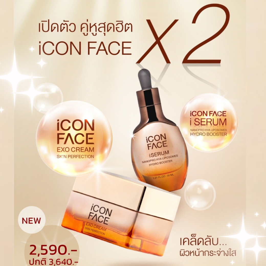 iConface iSerum & Exocream เซ็ตเซรั่มหน้ากระจกคู่ครีมหน้าฉ่ำ