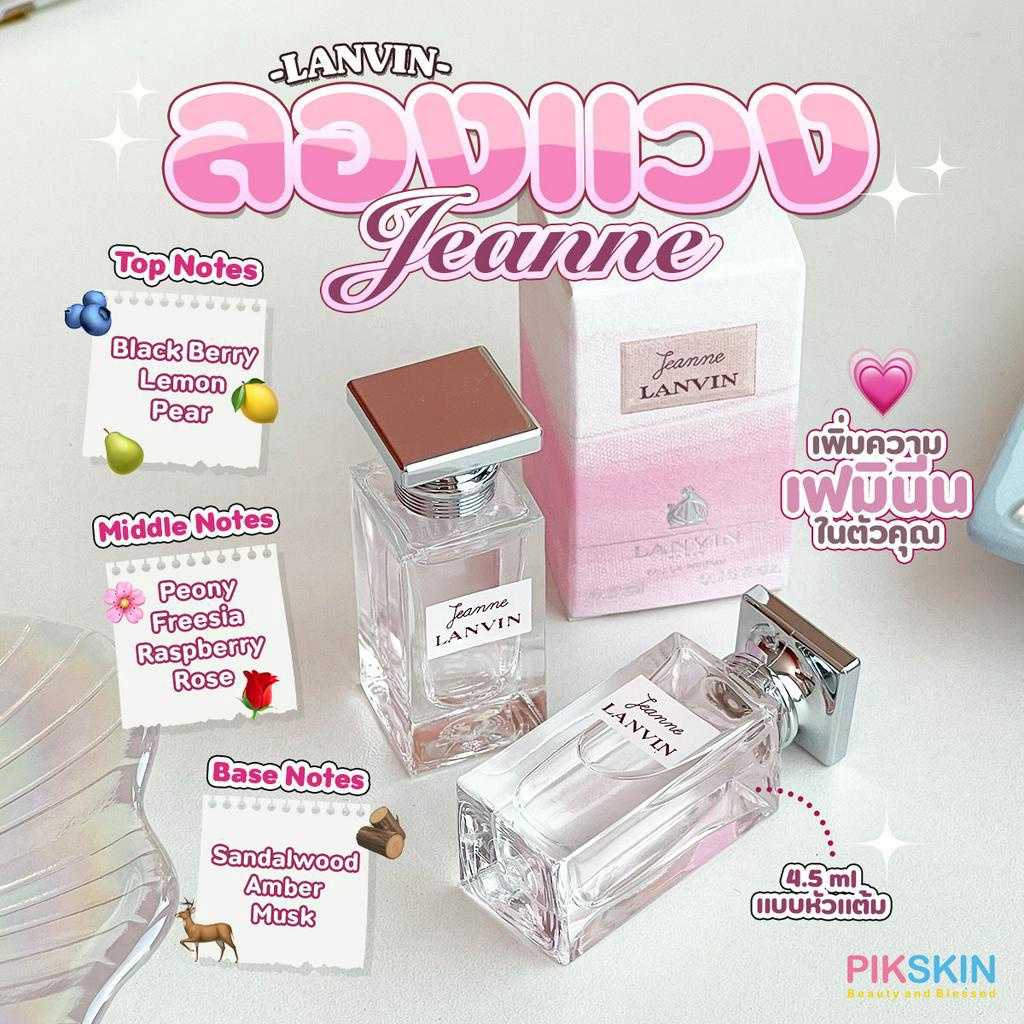 LANVIN Jeanne EDP 4.5ml #แบบแต้ม กลิ่นของดอกไม้ผลไม้ สื่อภาพลักษณ์ของหญิงสาวที่เรียบง่ายเป็นธรรมชาติ