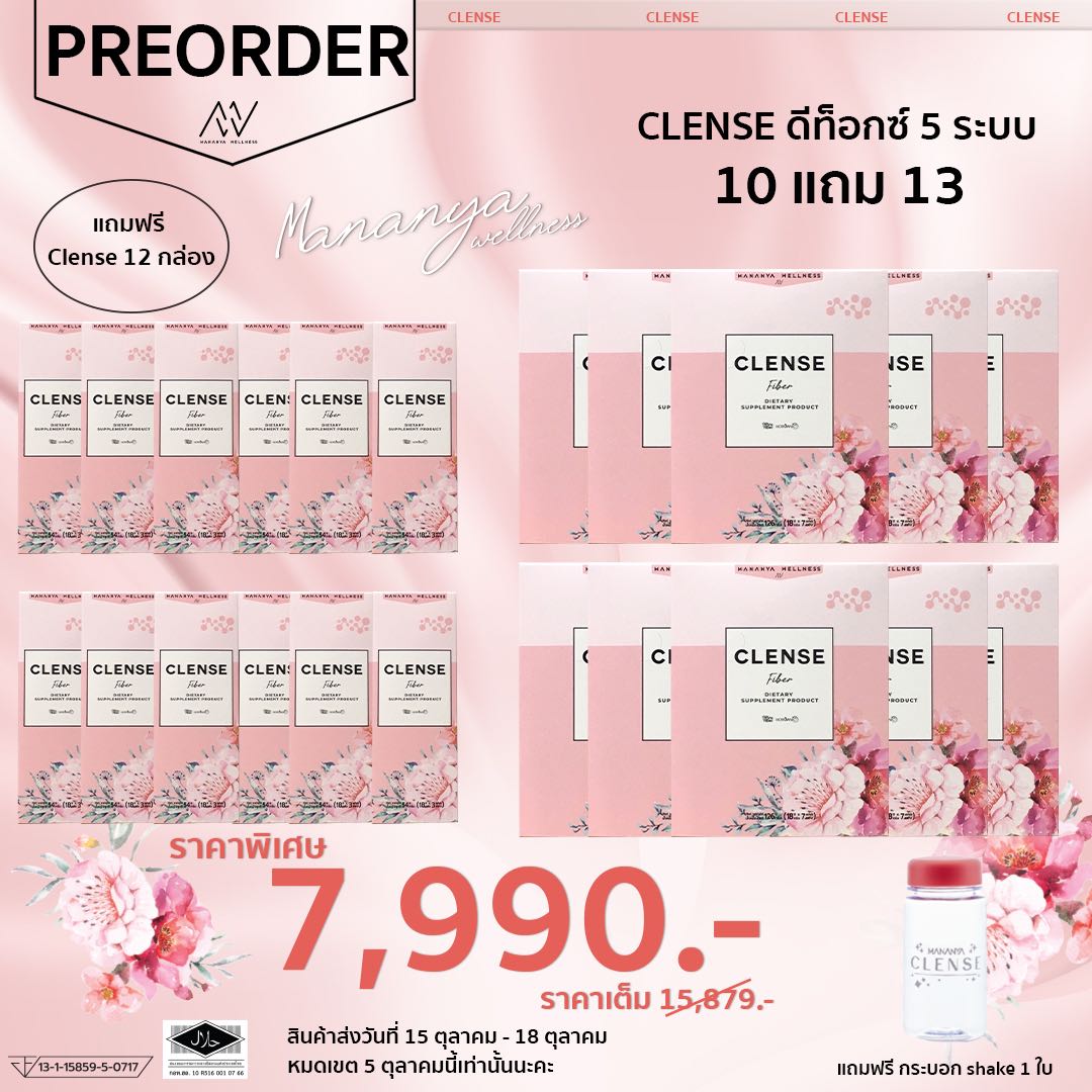 CLENSE ดีท็อกซ์ 5 ระบบ 10 แถม 13 ‼️